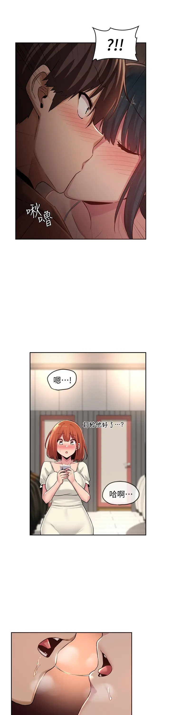 漫画《深度交流会》第30话第2张图