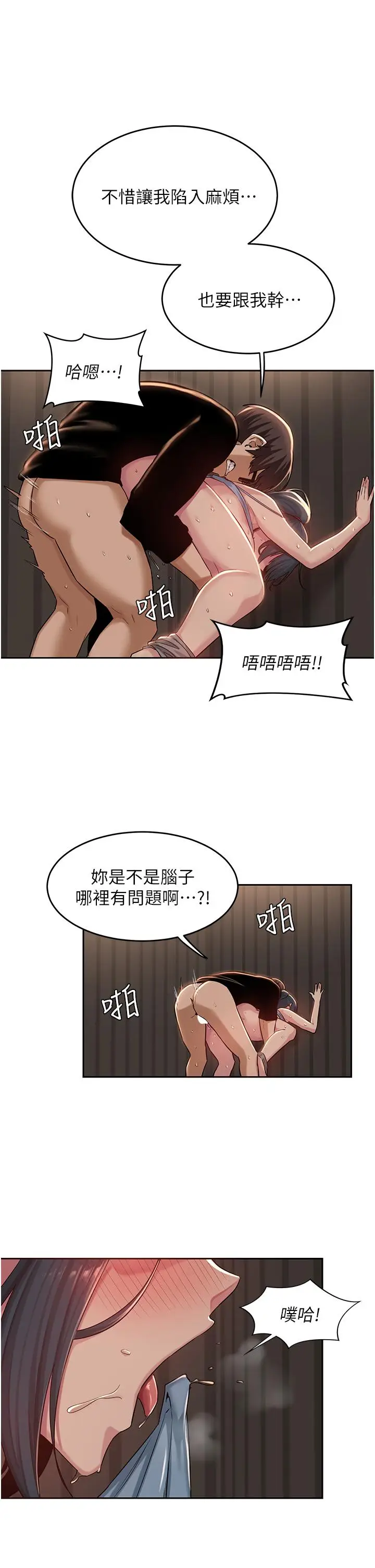 漫画《深度交流会》第30话第21张图