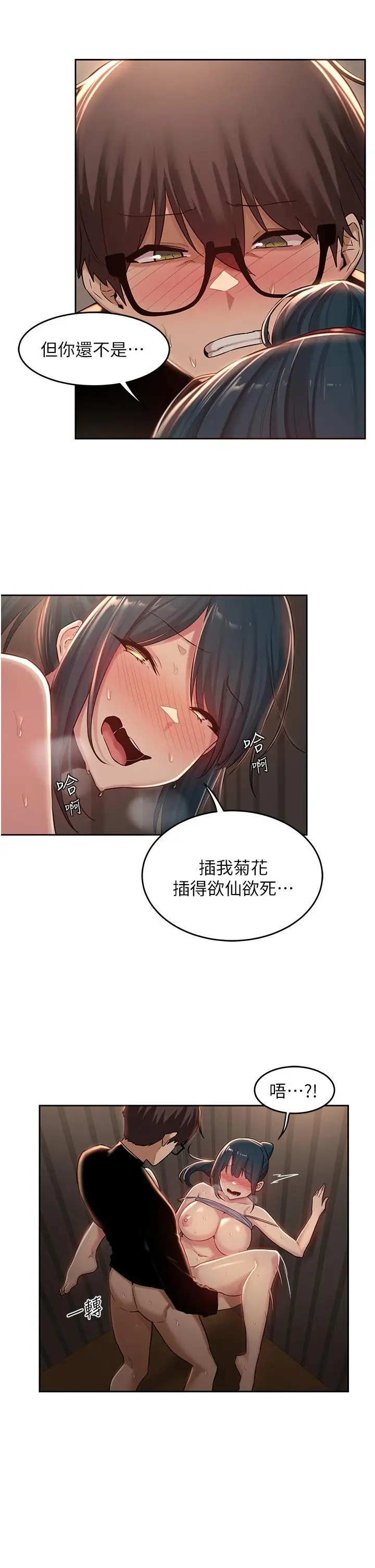 漫画《深度交流会》第30话第22张图
