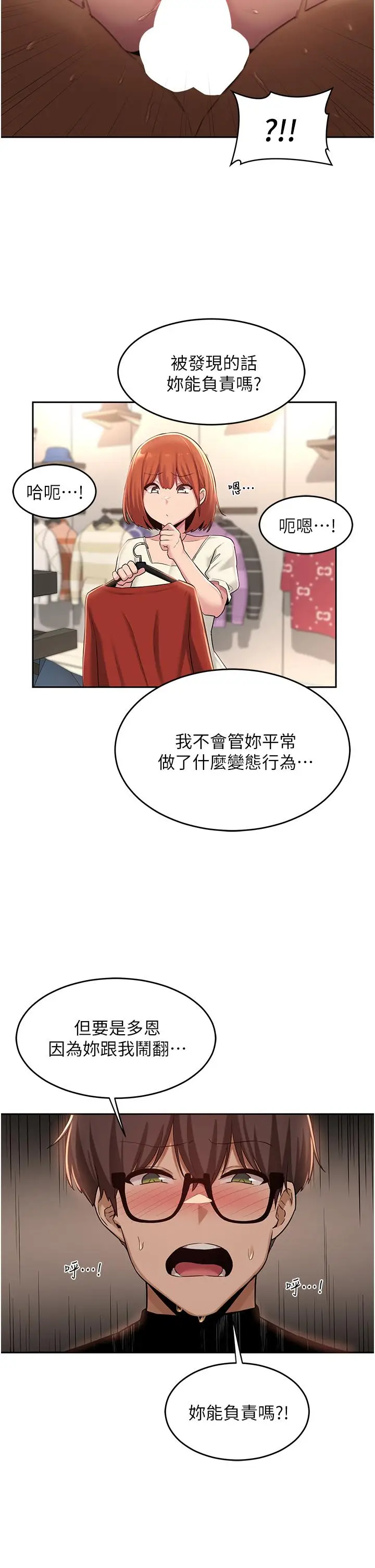 漫画《深度交流会》第30话第26张图