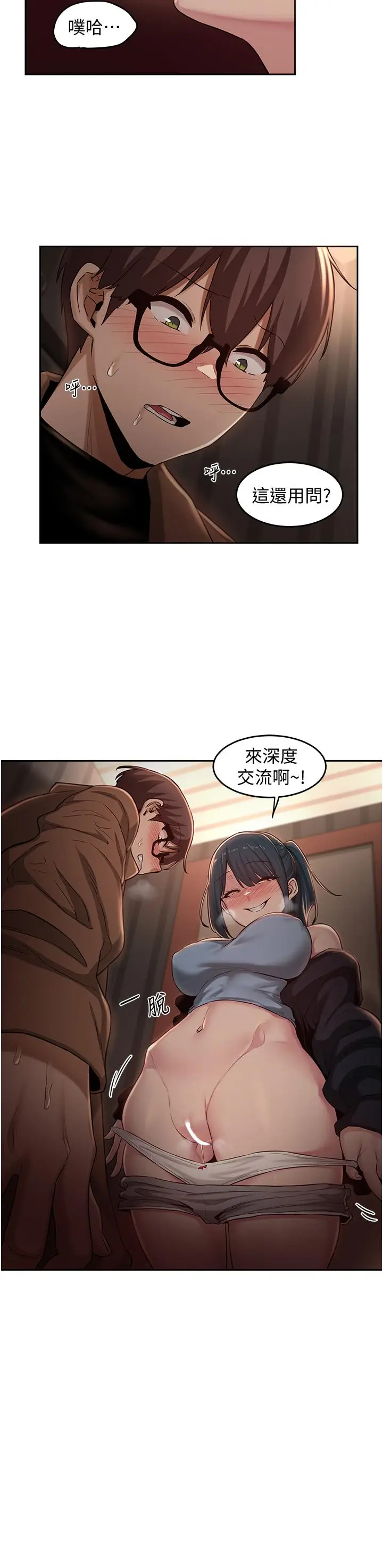漫画《深度交流会》第30话第3张图