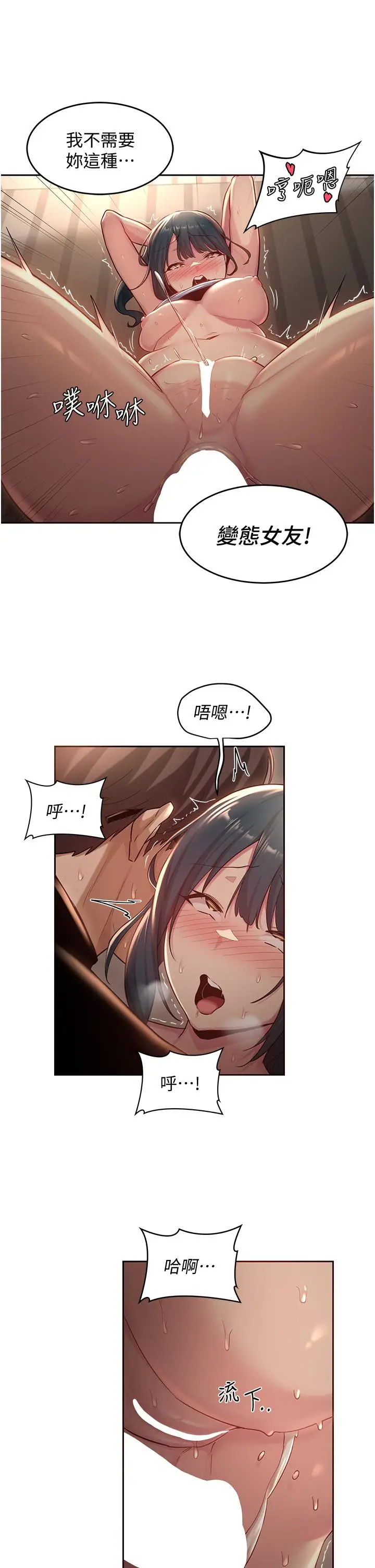 漫画《深度交流会》第30话第30张图