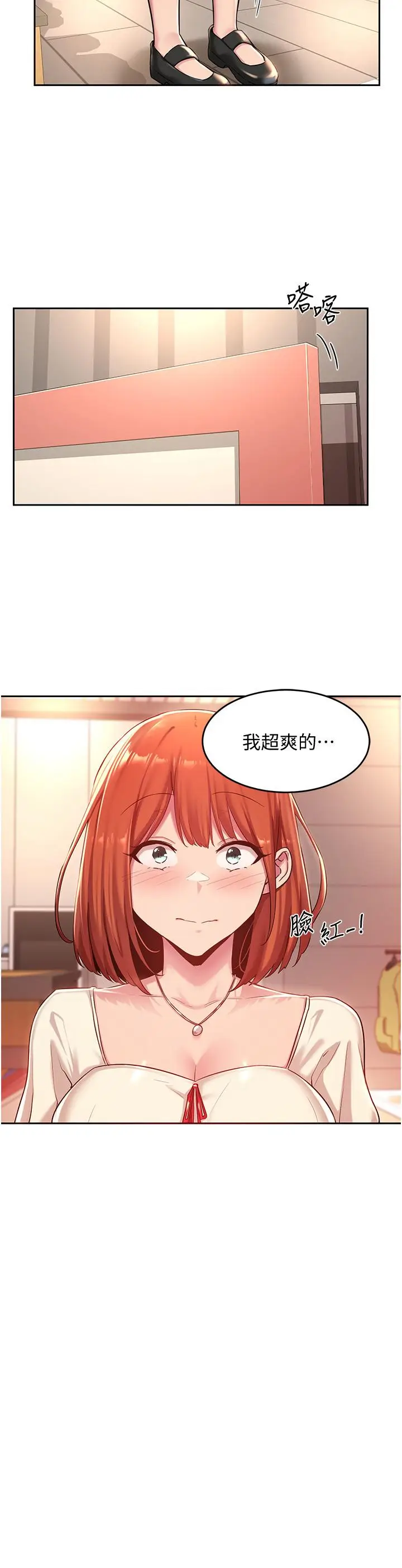 漫画《深度交流会》第30话第32张图