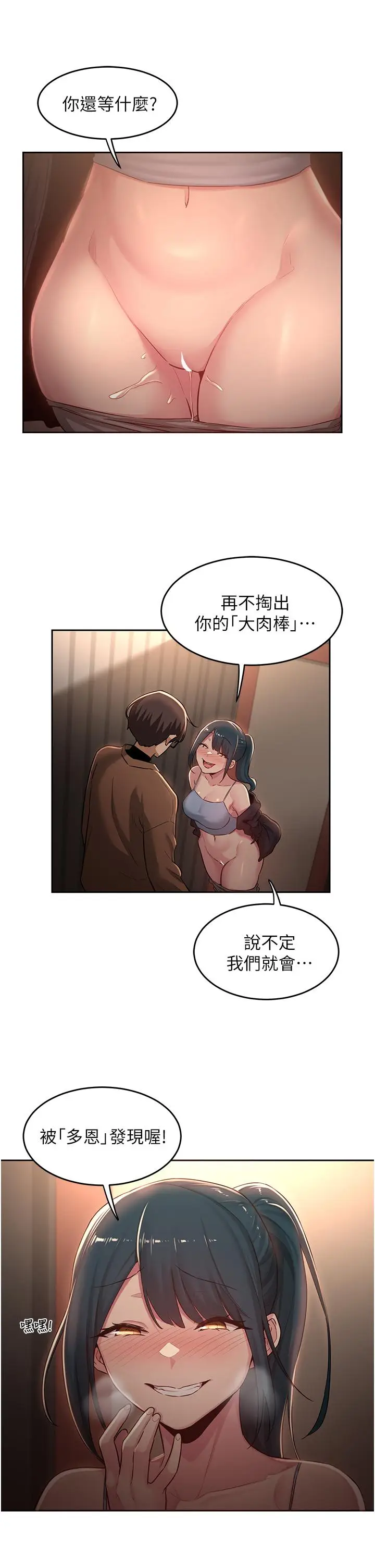 漫画《深度交流会》第30话第5张图
