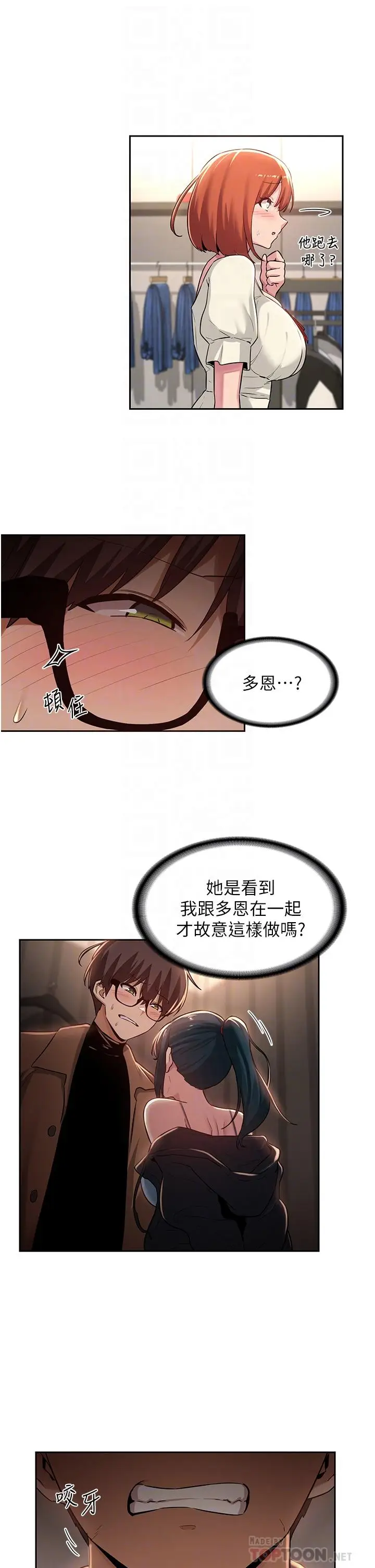 漫画《深度交流会》第30话第6张图