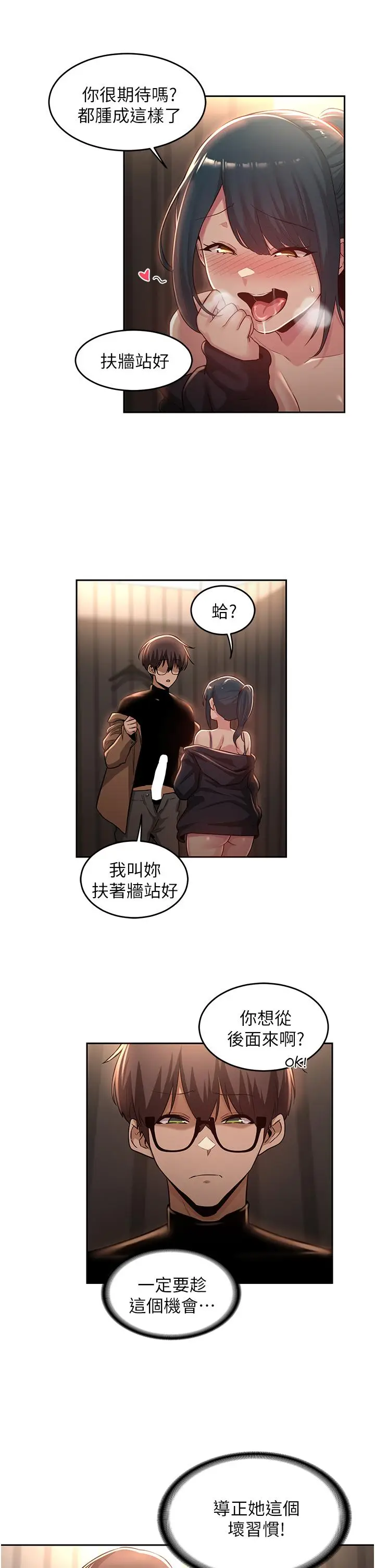 漫画《深度交流会》第30话第9张图