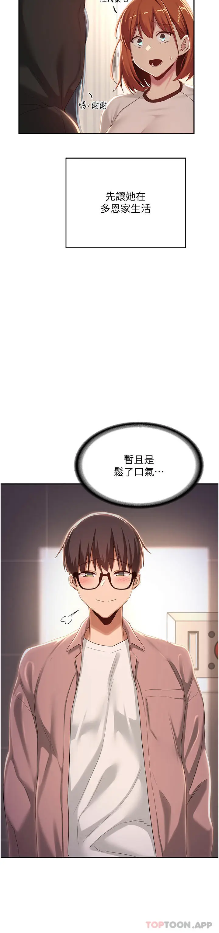 漫画《深度交流会》第71话第11张图