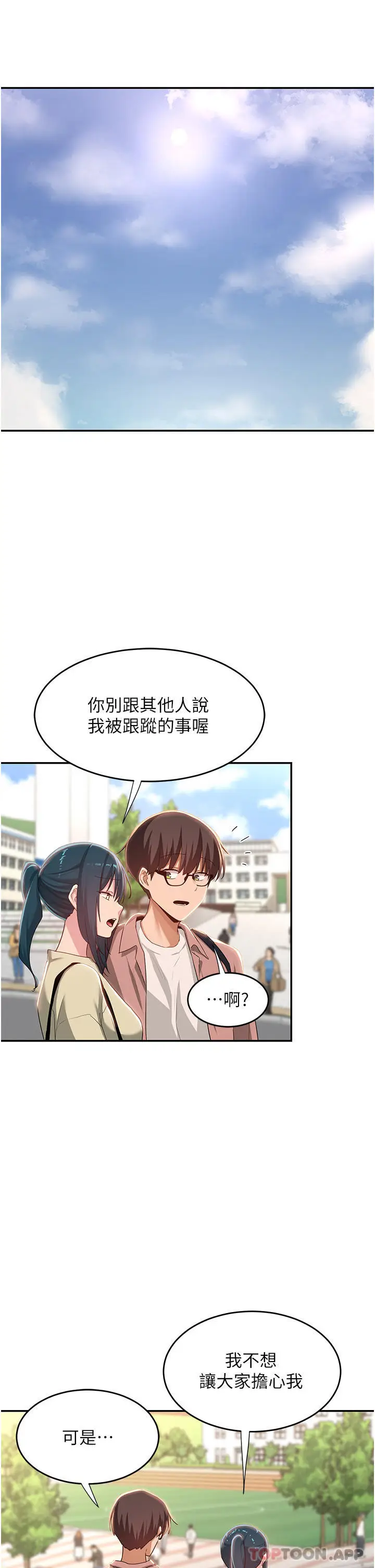 漫画《深度交流会》第71话第13张图