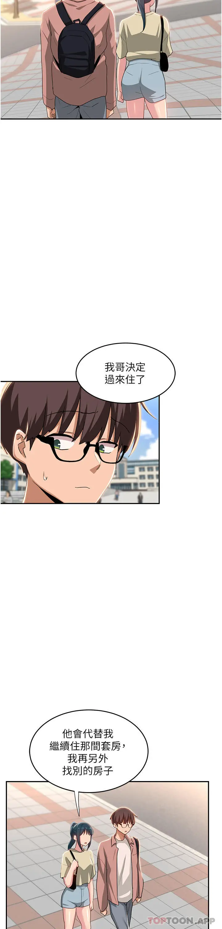 漫画《深度交流会》第71话第14张图