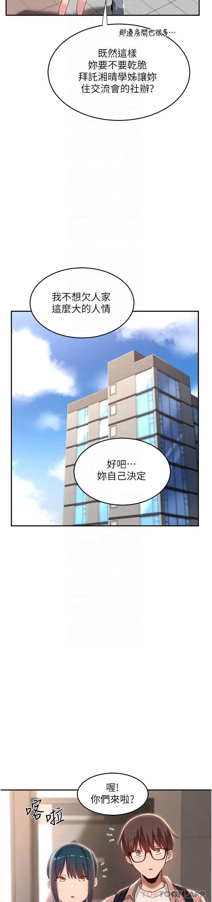 漫画《深度交流会》第71话第15张图
