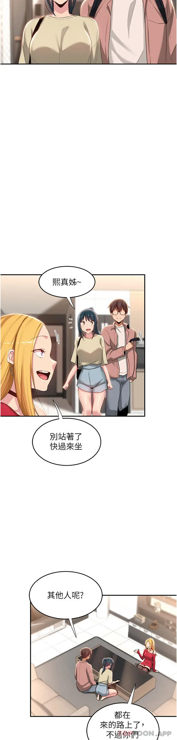 漫画《深度交流会》第71话第16张图