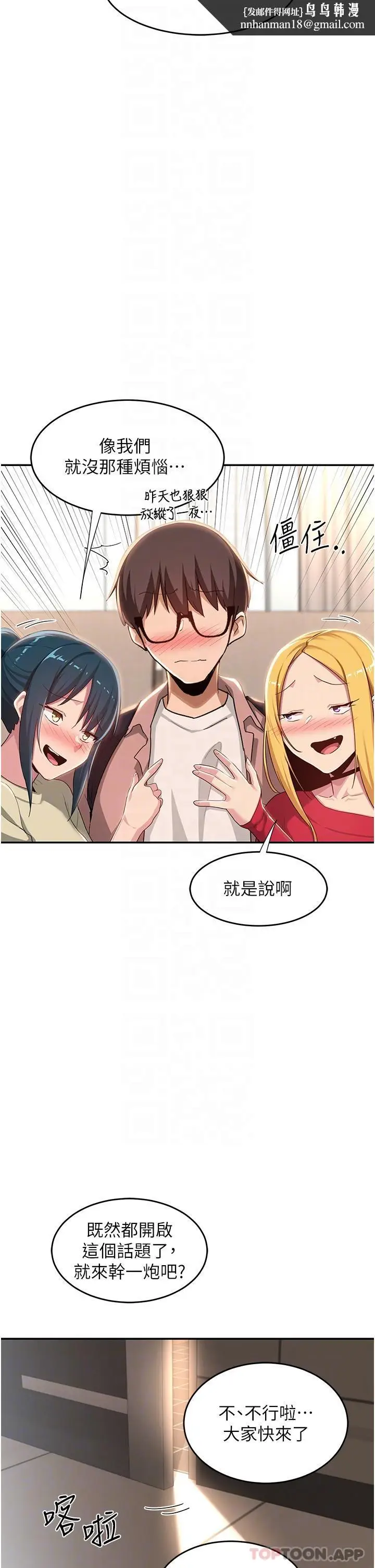 漫画《深度交流会》第71话第18张图