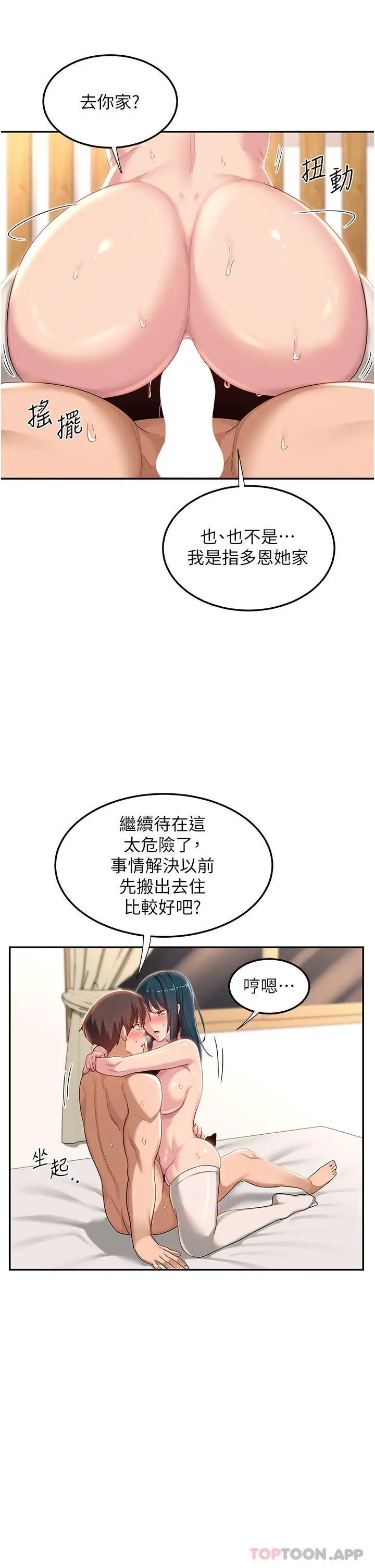 漫画《深度交流会》第71话第2张图