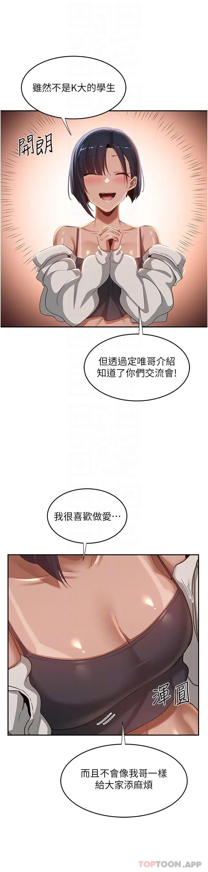 漫画《深度交流会》第71话第21张图