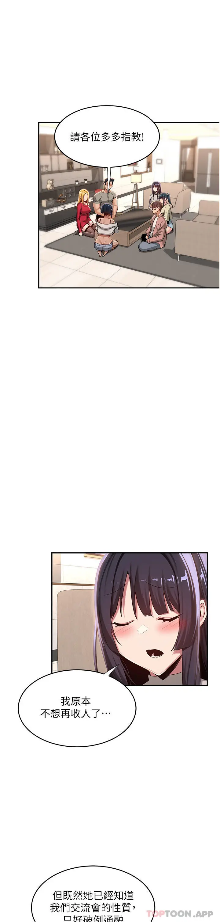 漫画《深度交流会》第71话第22张图