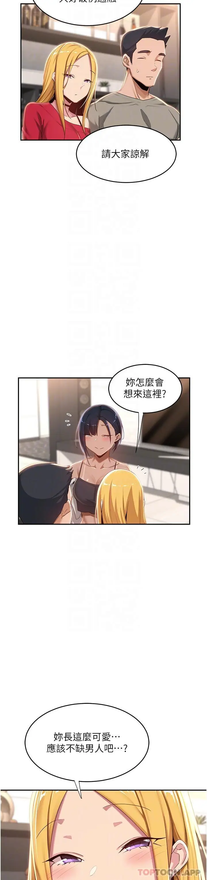 漫画《深度交流会》第71话第23张图