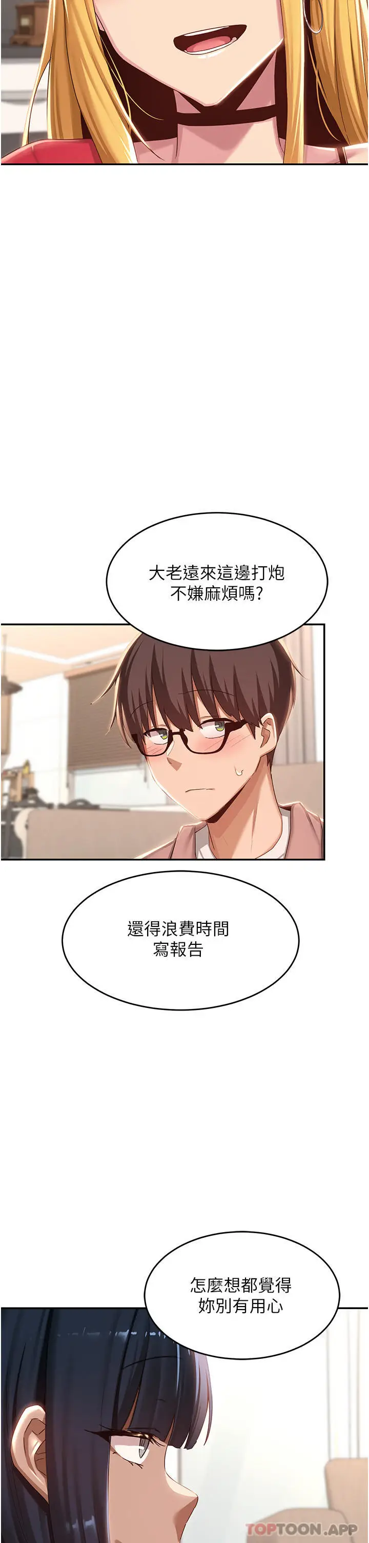 漫画《深度交流会》第71话第24张图