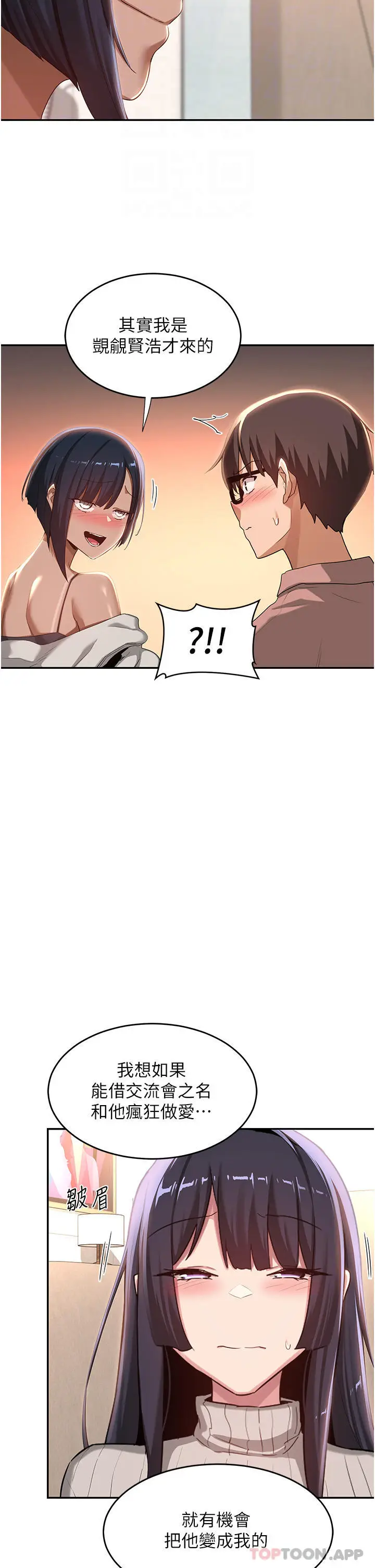 漫画《深度交流会》第71话第25张图