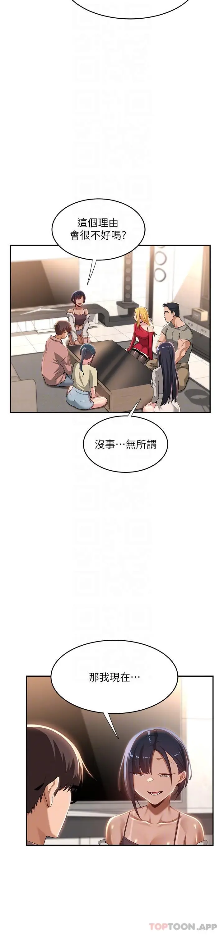 漫画《深度交流会》第71话第26张图