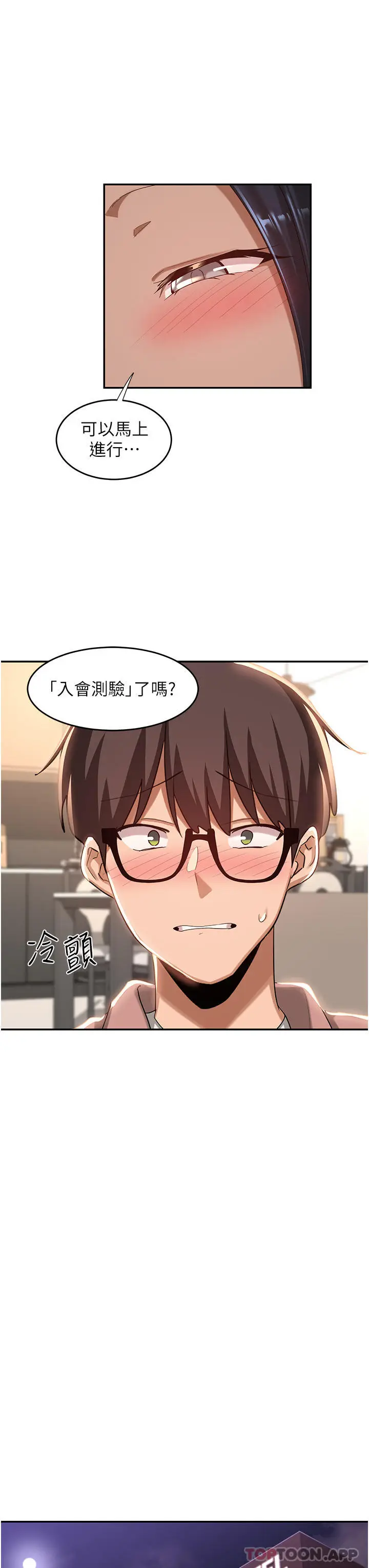 漫画《深度交流会》第71话第27张图