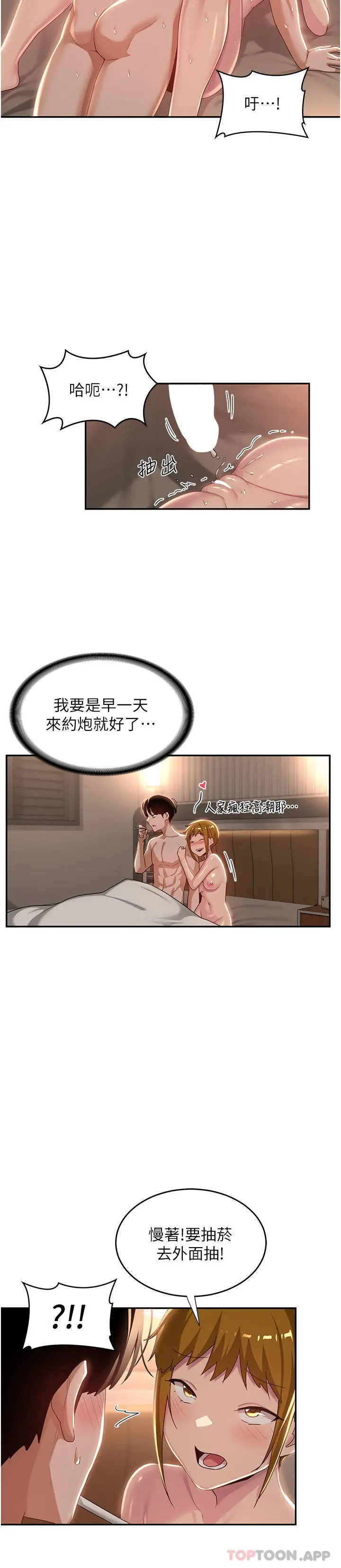 漫画《深度交流会》第71话第29张图