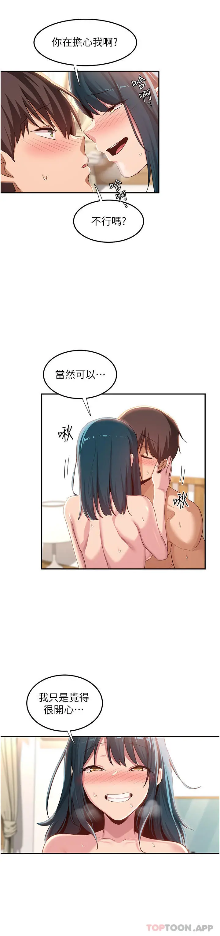 漫画《深度交流会》第71话第3张图