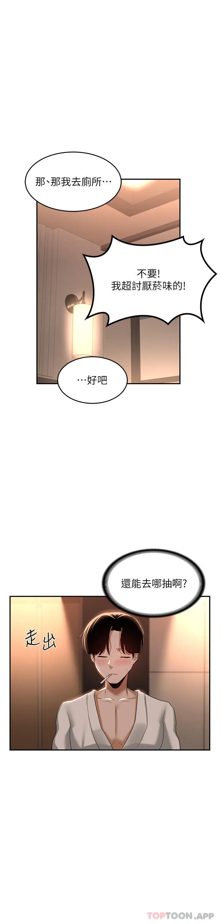 漫画《深度交流会》第71话第30张图