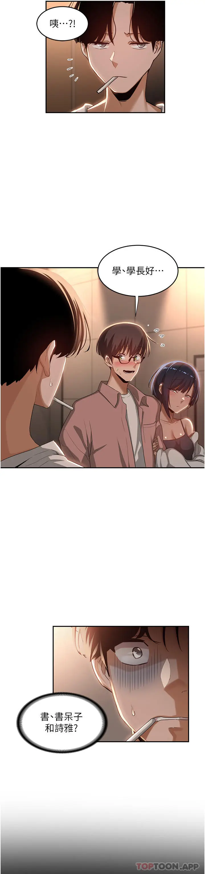 漫画《深度交流会》第71话第31张图
