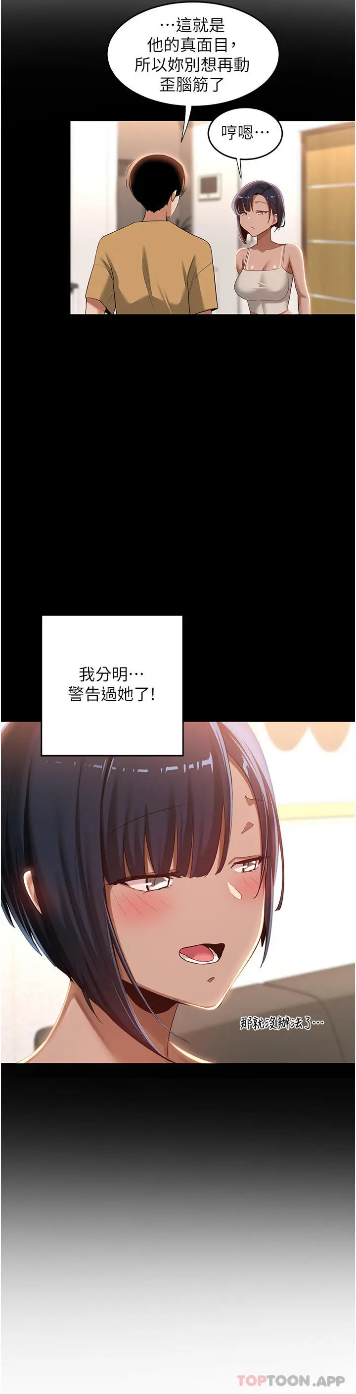 漫画《深度交流会》第71话第32张图