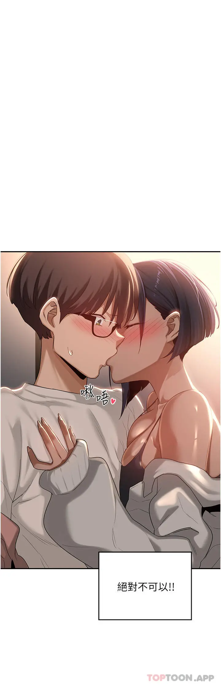 漫画《深度交流会》第71话第34张图