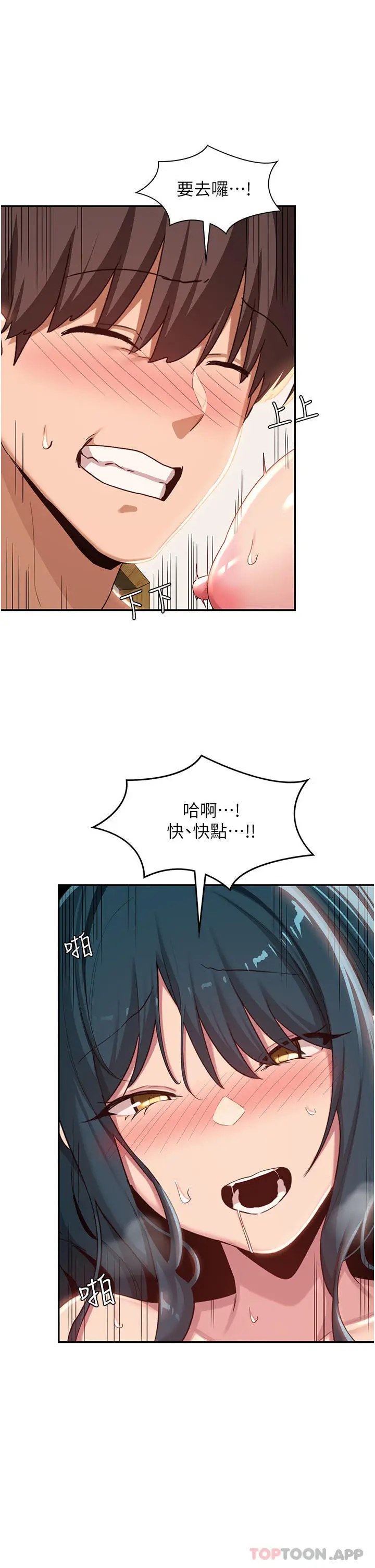 漫画《深度交流会》第71话第6张图