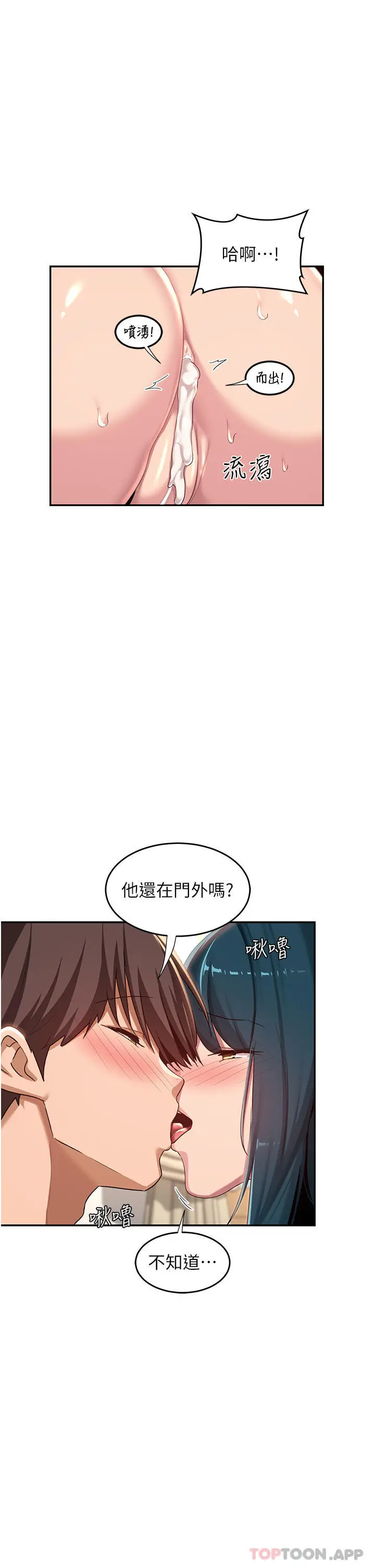 漫画《深度交流会》第71话第8张图