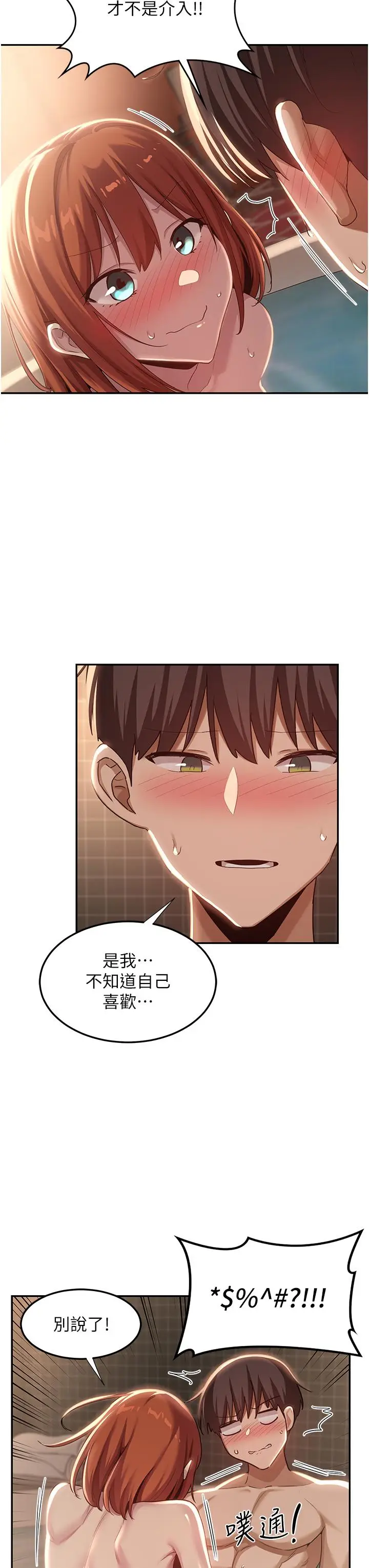 漫画《深度交流会》第81话第11张图