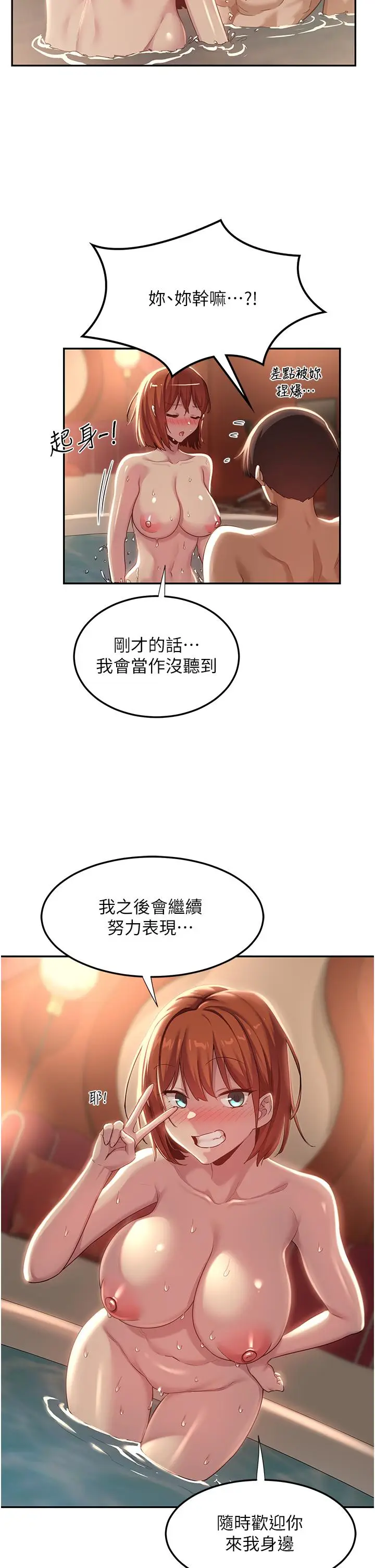 漫画《深度交流会》第81话第12张图