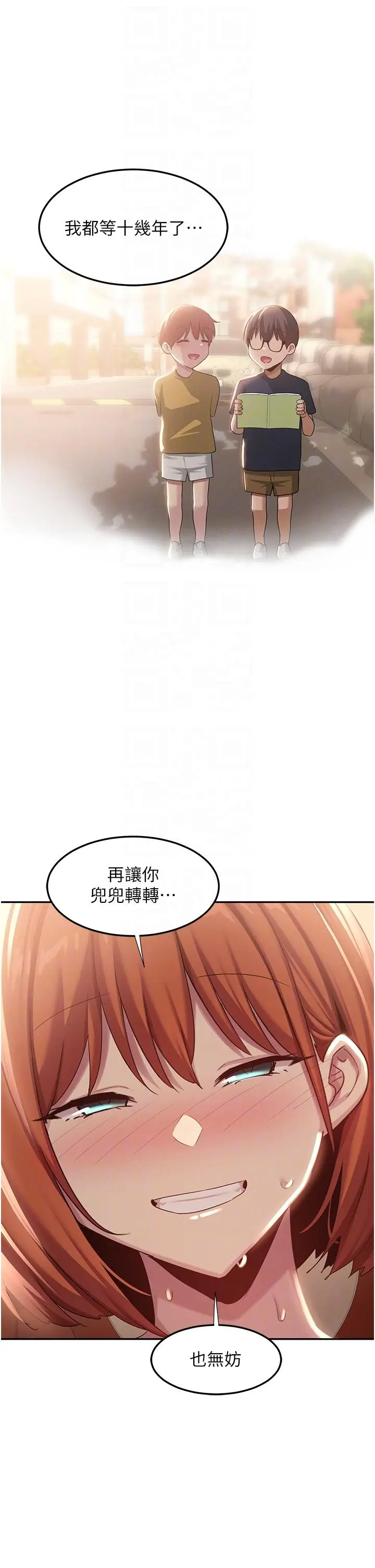 漫画《深度交流会》第81话第14张图