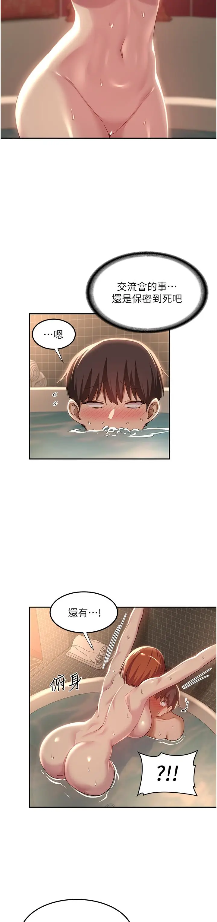漫画《深度交流会》第81话第16张图