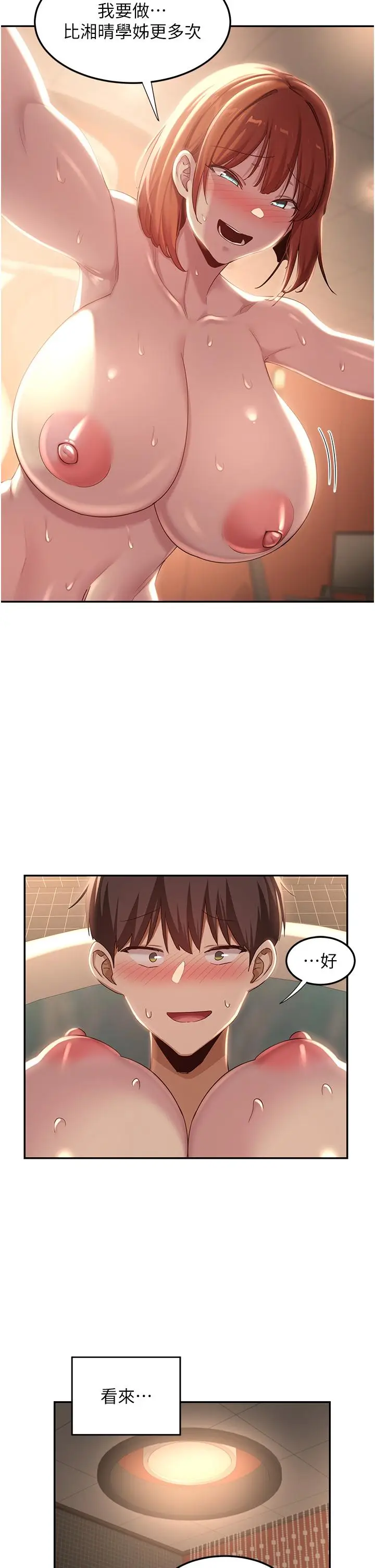 漫画《深度交流会》第81话第17张图
