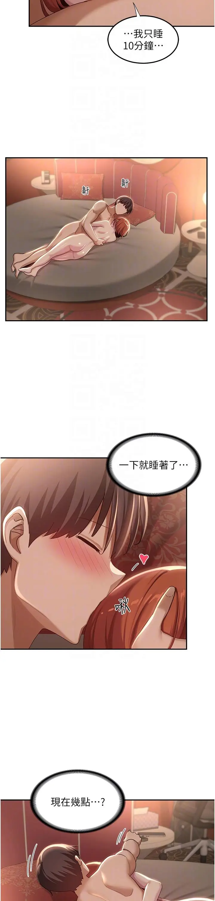漫画《深度交流会》第81话第22张图