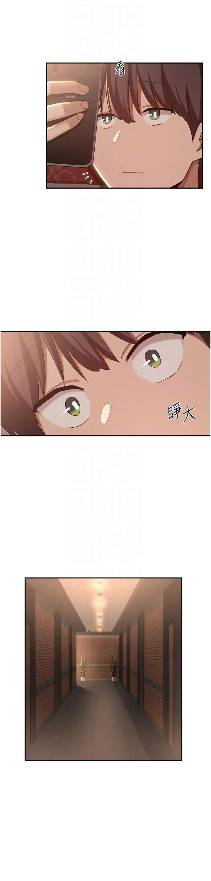 漫画《深度交流会》第81话第24张图