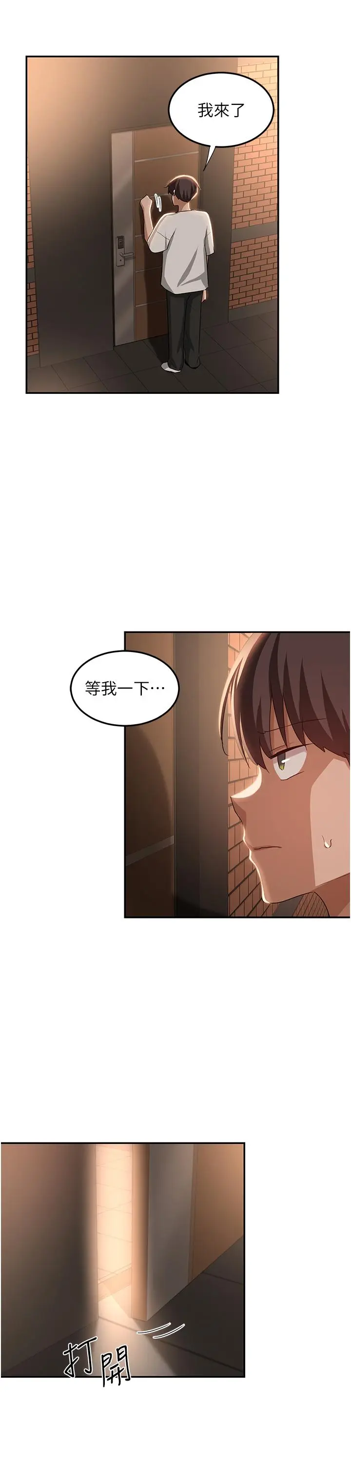 漫画《深度交流会》第81话第25张图