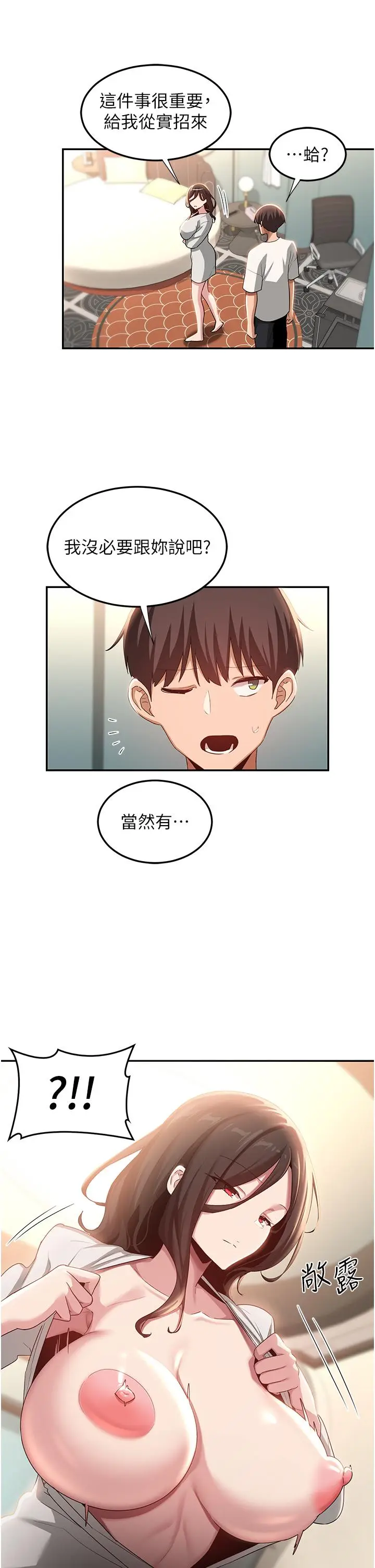 漫画《深度交流会》第81话第29张图
