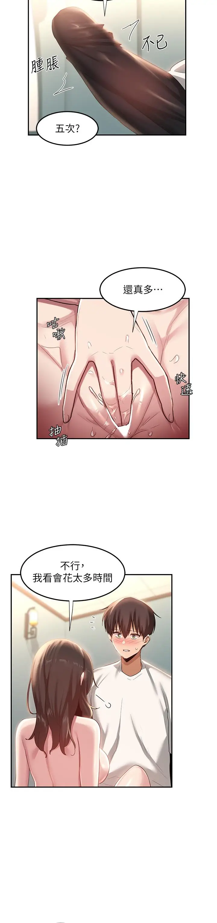 漫画《深度交流会》第81话第36张图