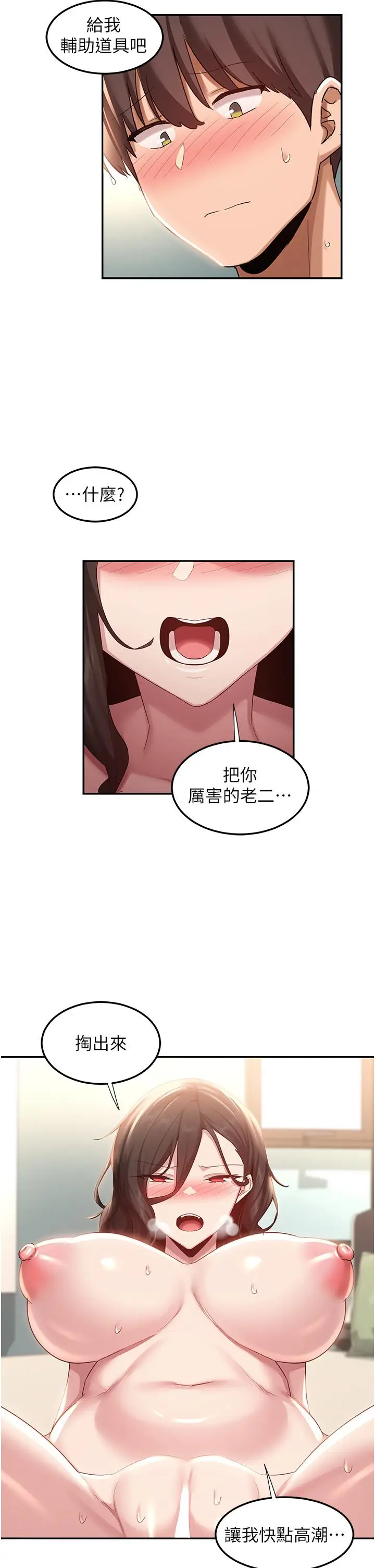 漫画《深度交流会》第81话第37张图