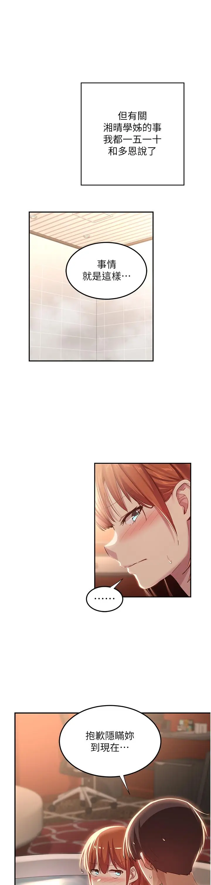 漫画《深度交流会》第81话第7张图