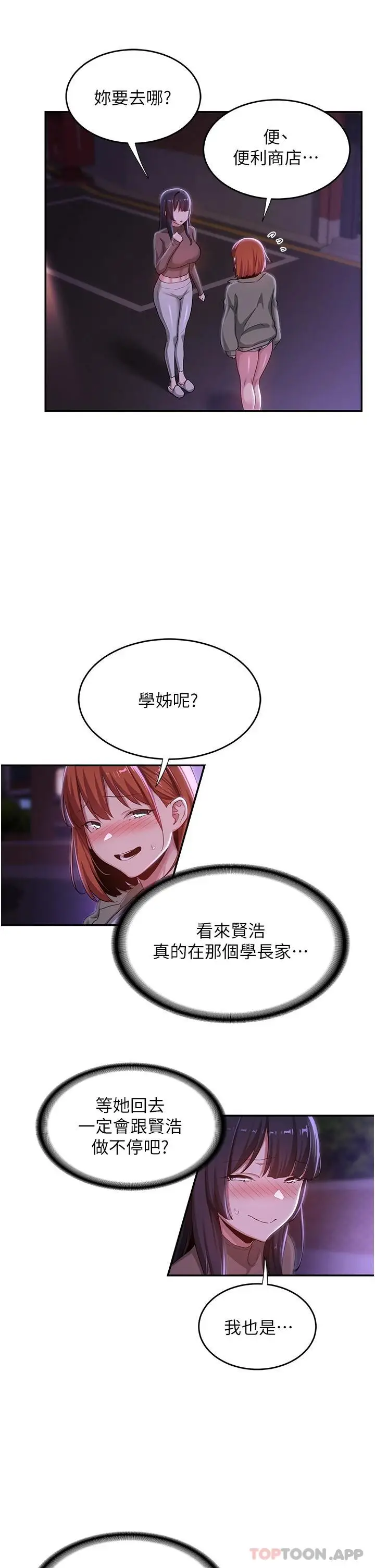 漫画《深度交流会》第64话第11张图