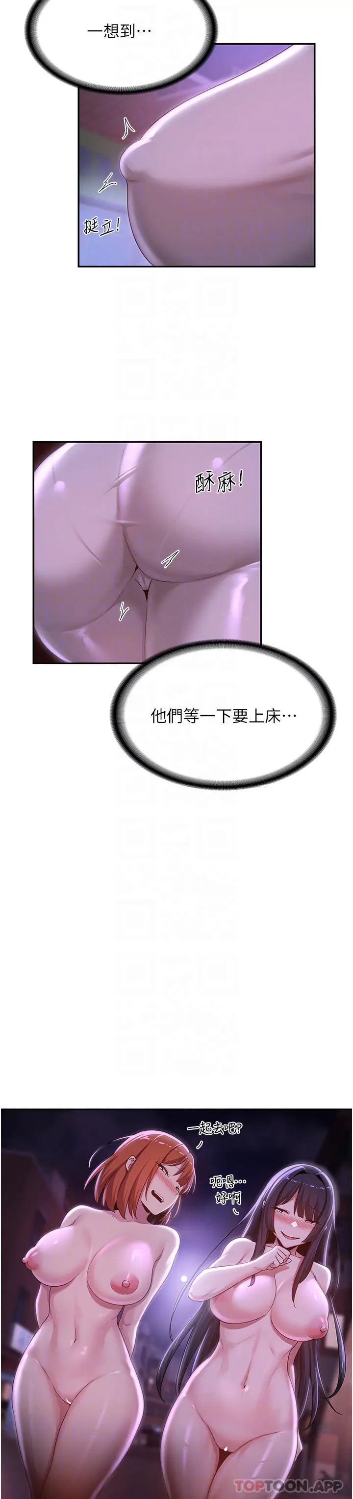 漫画《深度交流会》第64话第12张图