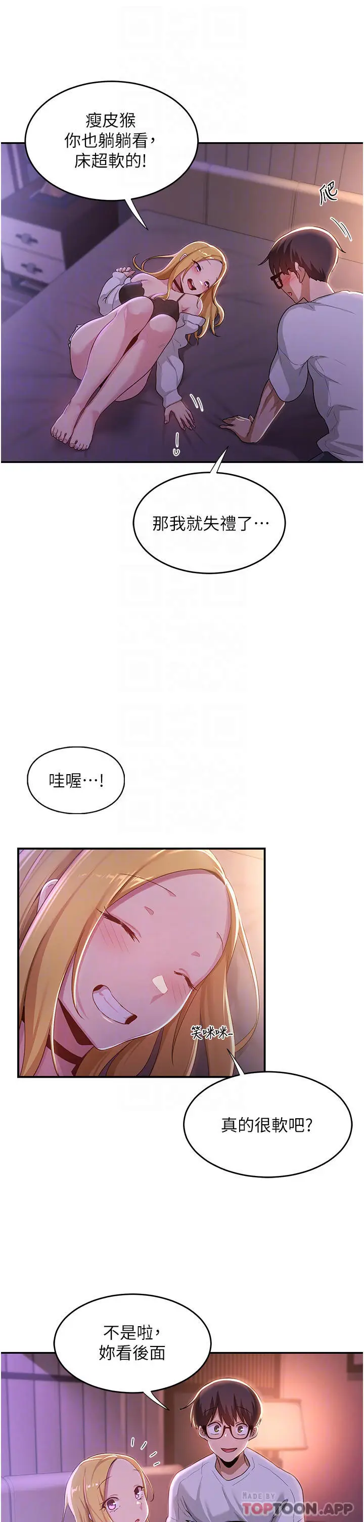 漫画《深度交流会》第64话第16张图