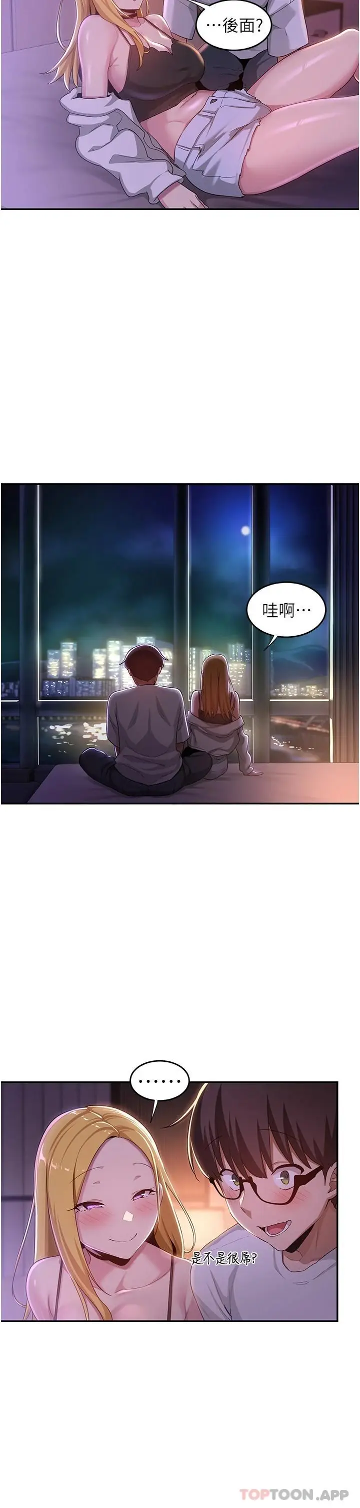 漫画《深度交流会》第64话第17张图