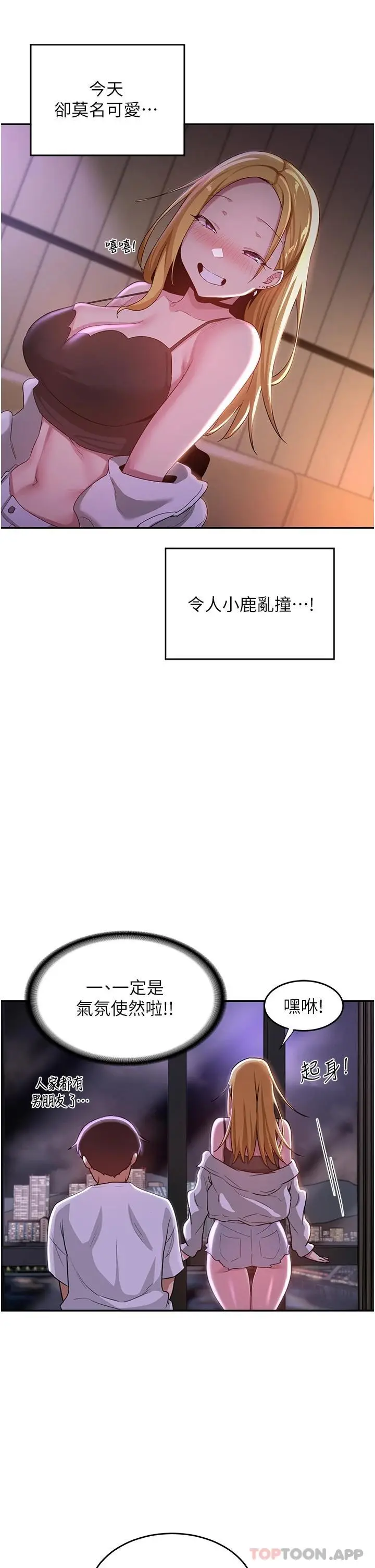 漫画《深度交流会》第64话第20张图