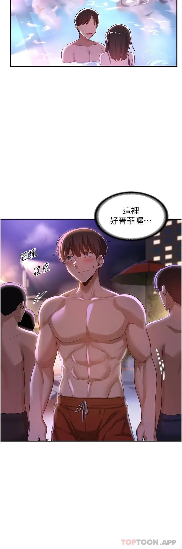 漫画《深度交流会》第64话第23张图
